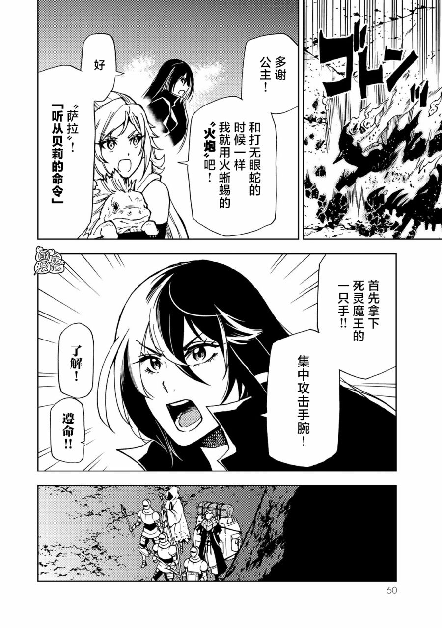 《迷宫指路人/迷宮道先案内人》漫画 第16话