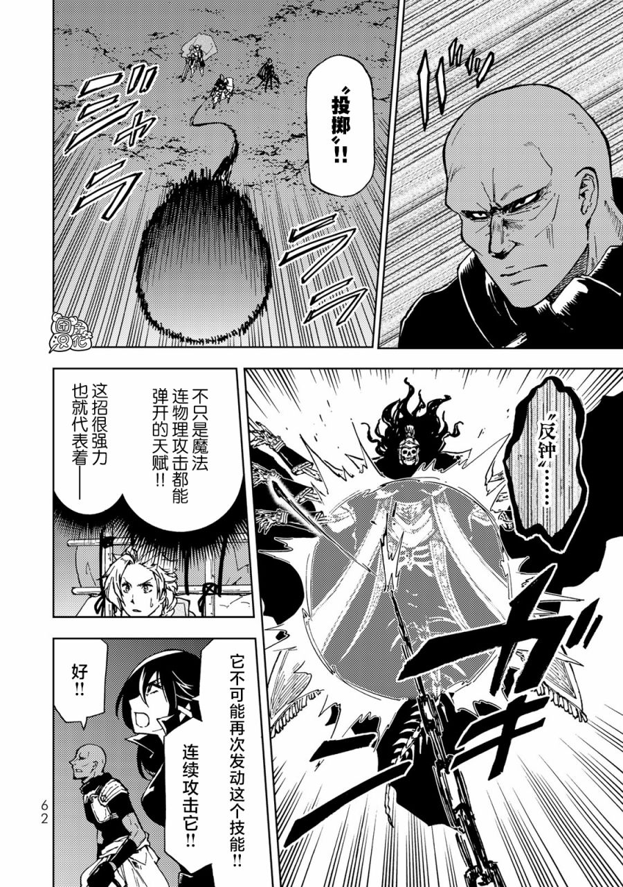 《迷宫指路人/迷宮道先案内人》漫画 第16话