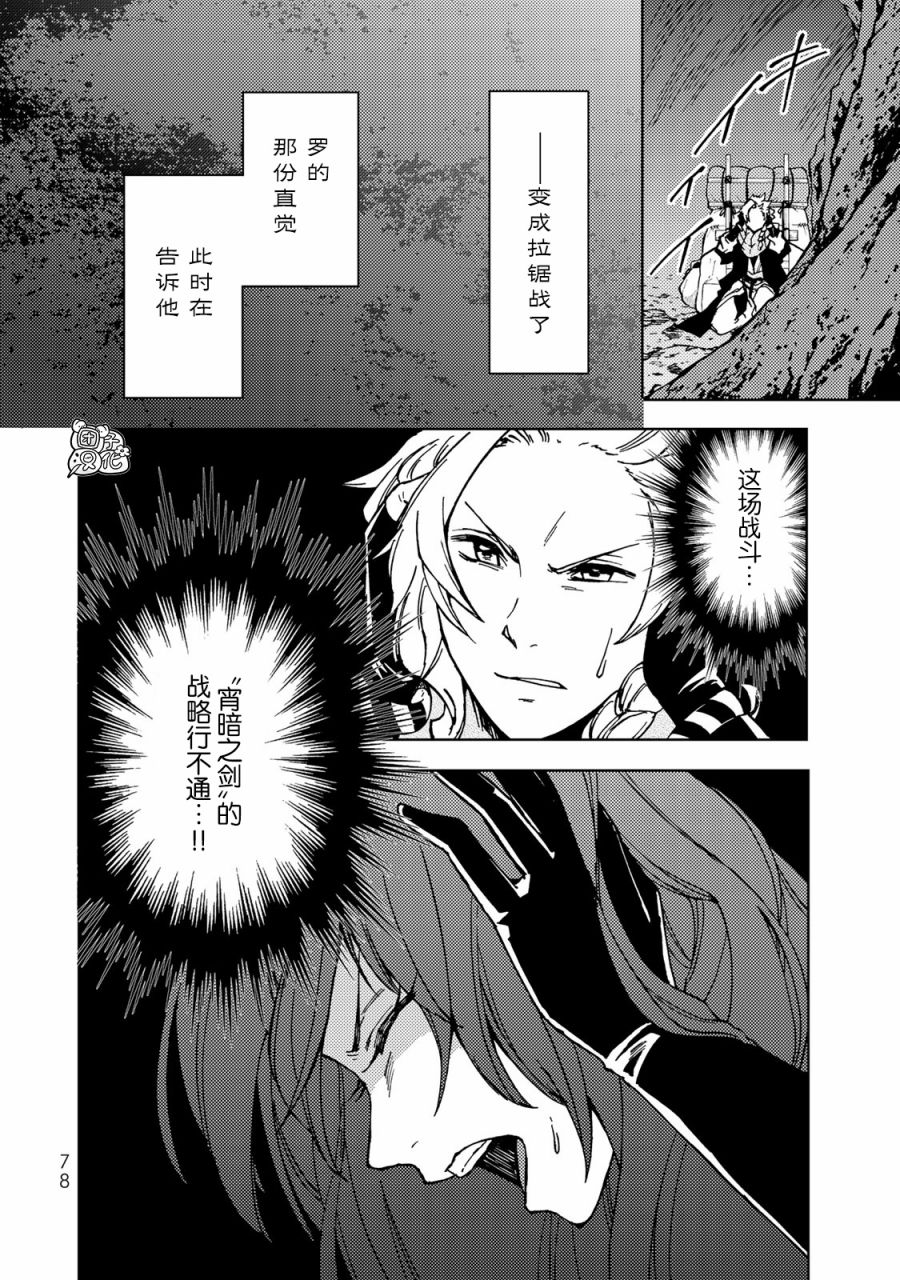 《迷宫指路人/迷宮道先案内人》漫画 第16话