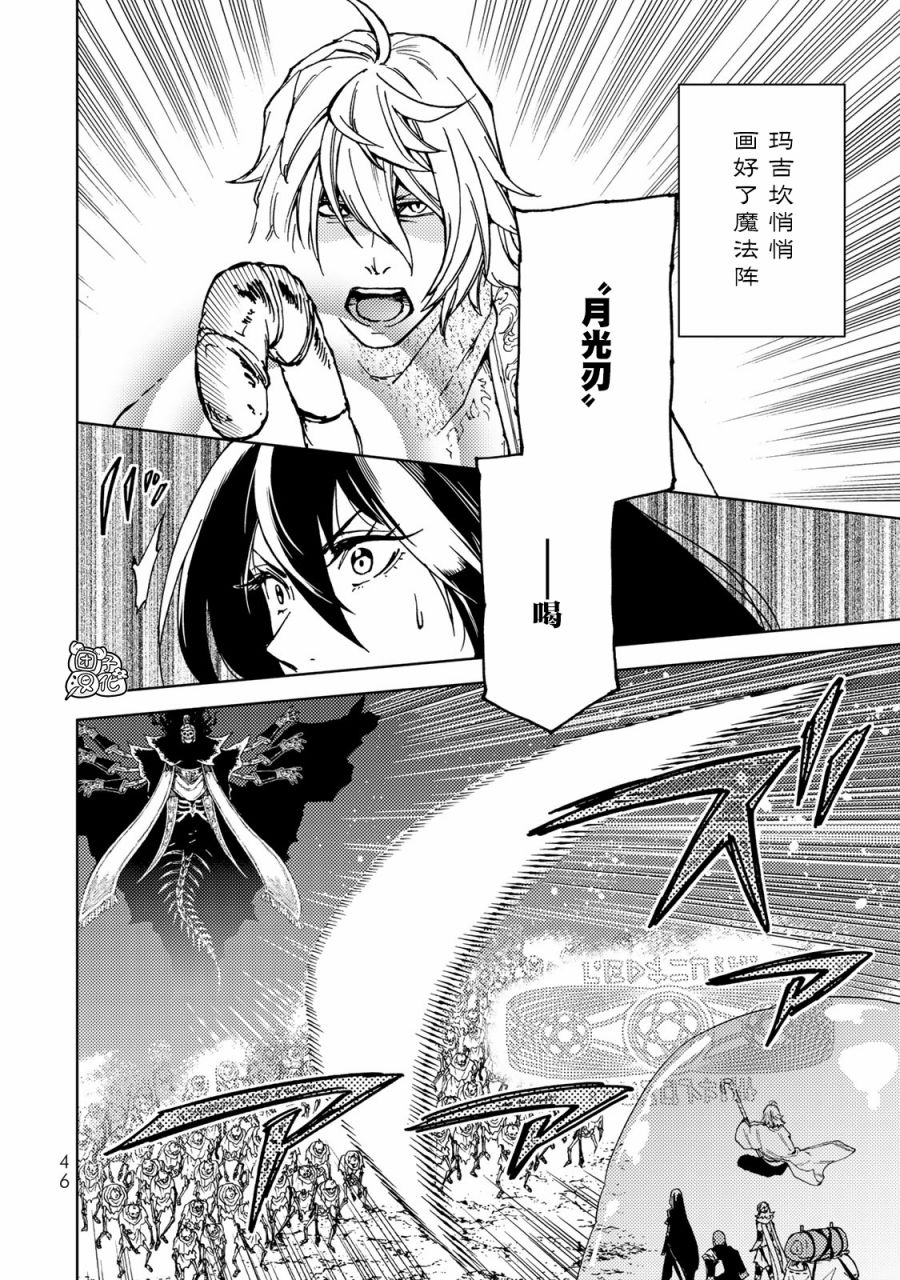 《迷宫指路人/迷宮道先案内人》漫画 第16话