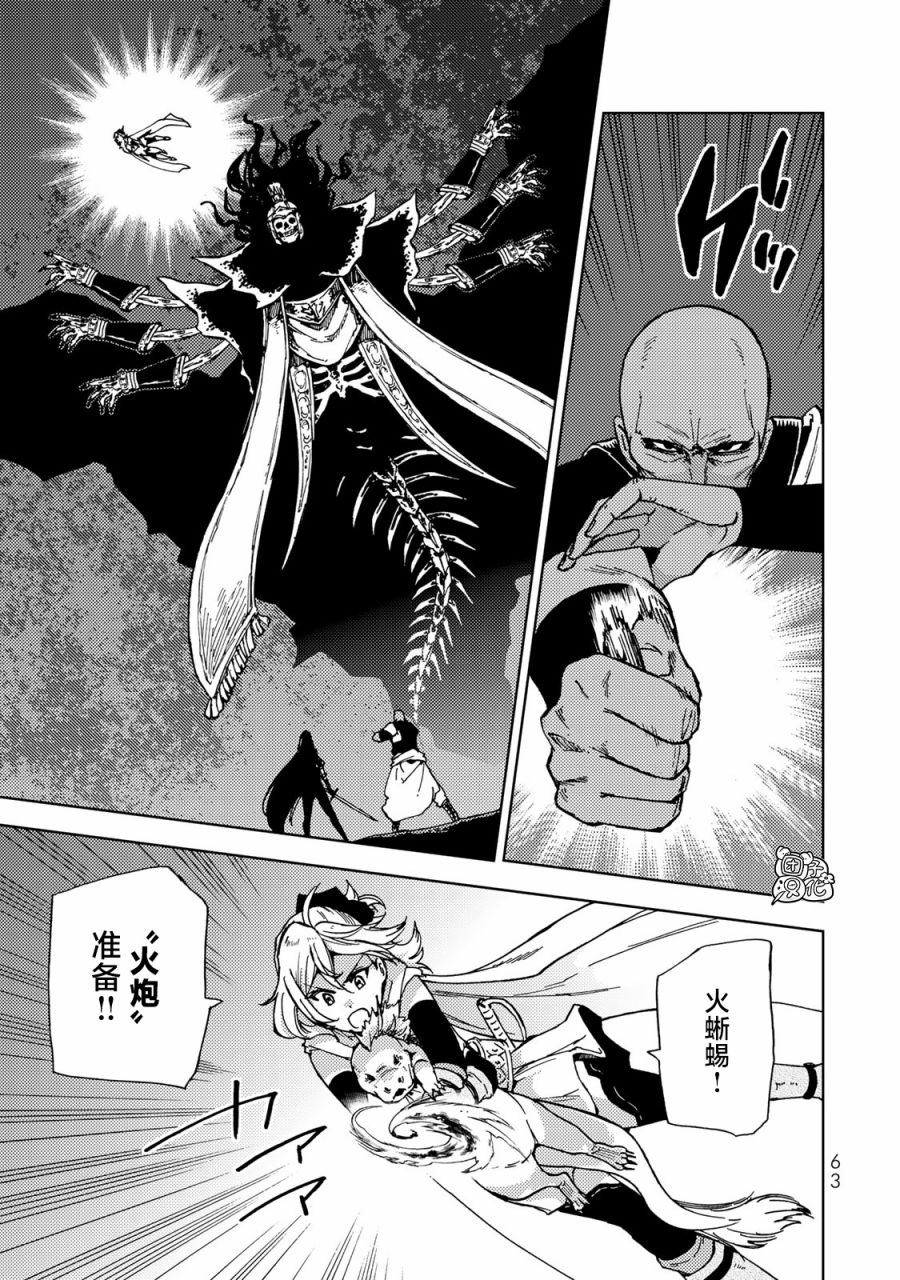 《迷宫指路人/迷宮道先案内人》漫画 第16话