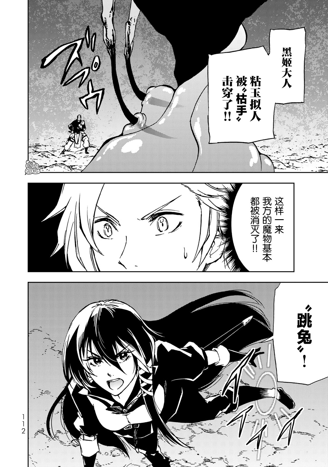 《迷宫指路人/迷宮道先案内人》漫画 第17话