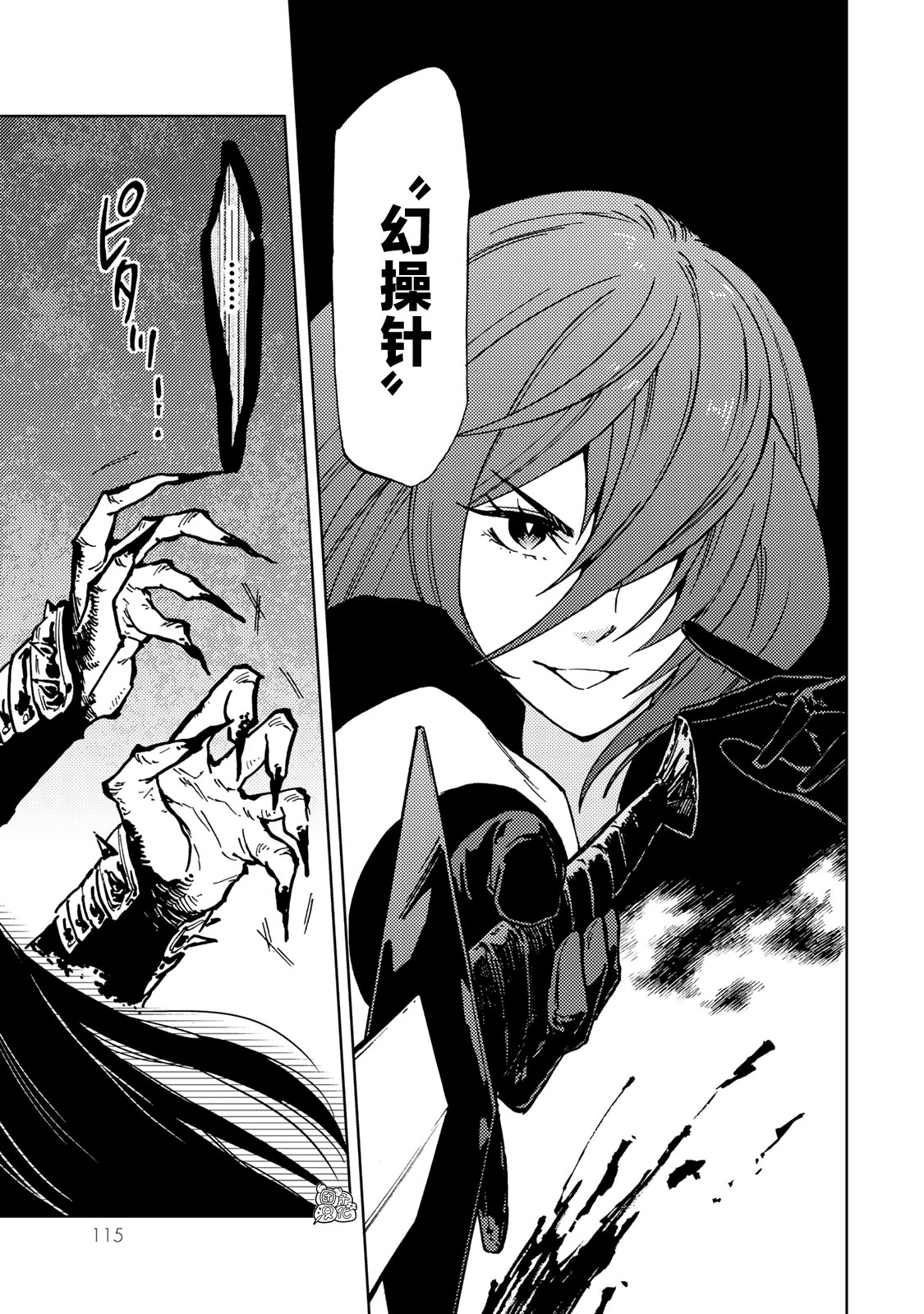 《迷宫指路人/迷宮道先案内人》漫画 第17话