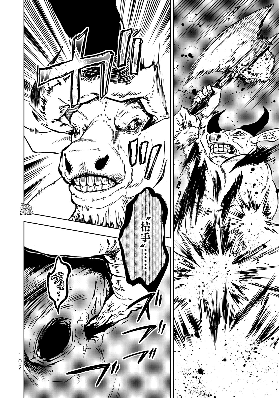 《迷宫指路人/迷宮道先案内人》漫画 第17话