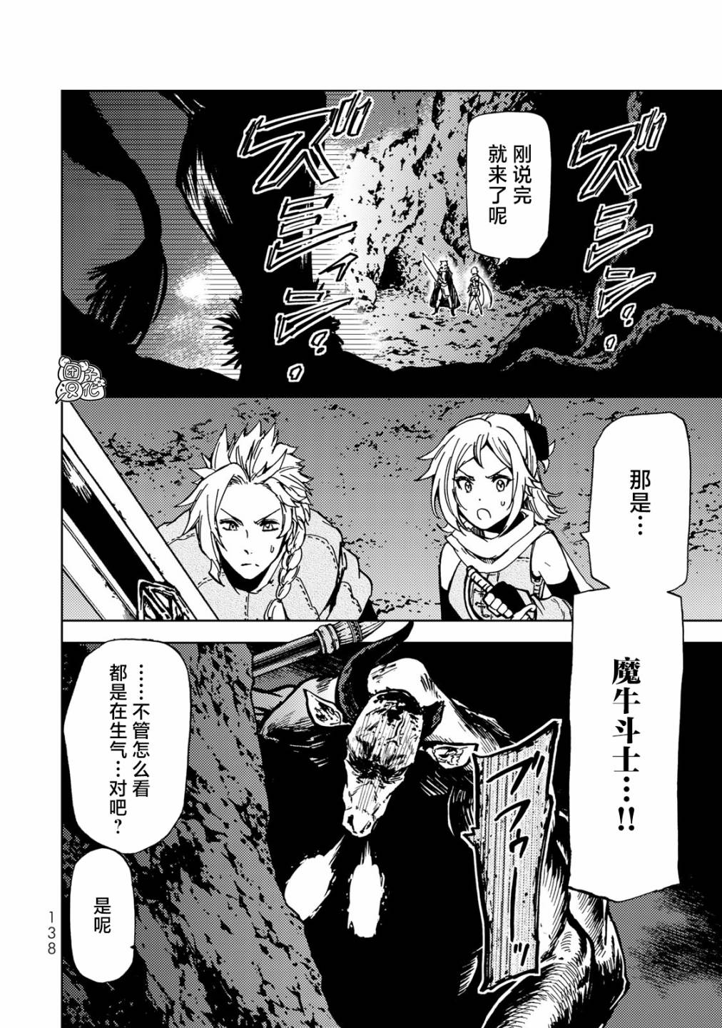 《迷宫指路人/迷宮道先案内人》漫画 第18话