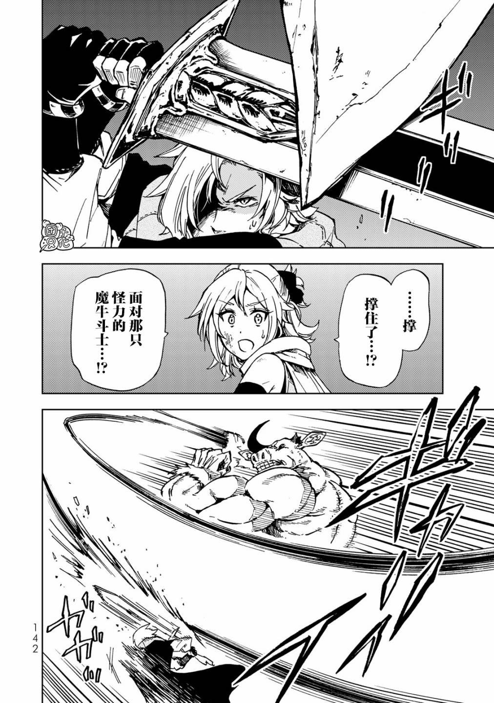 《迷宫指路人/迷宮道先案内人》漫画 第18话