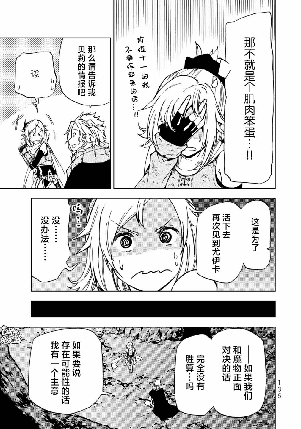 《迷宫指路人/迷宮道先案内人》漫画 第18话