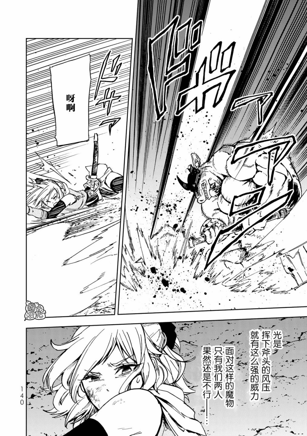 《迷宫指路人/迷宮道先案内人》漫画 第18话