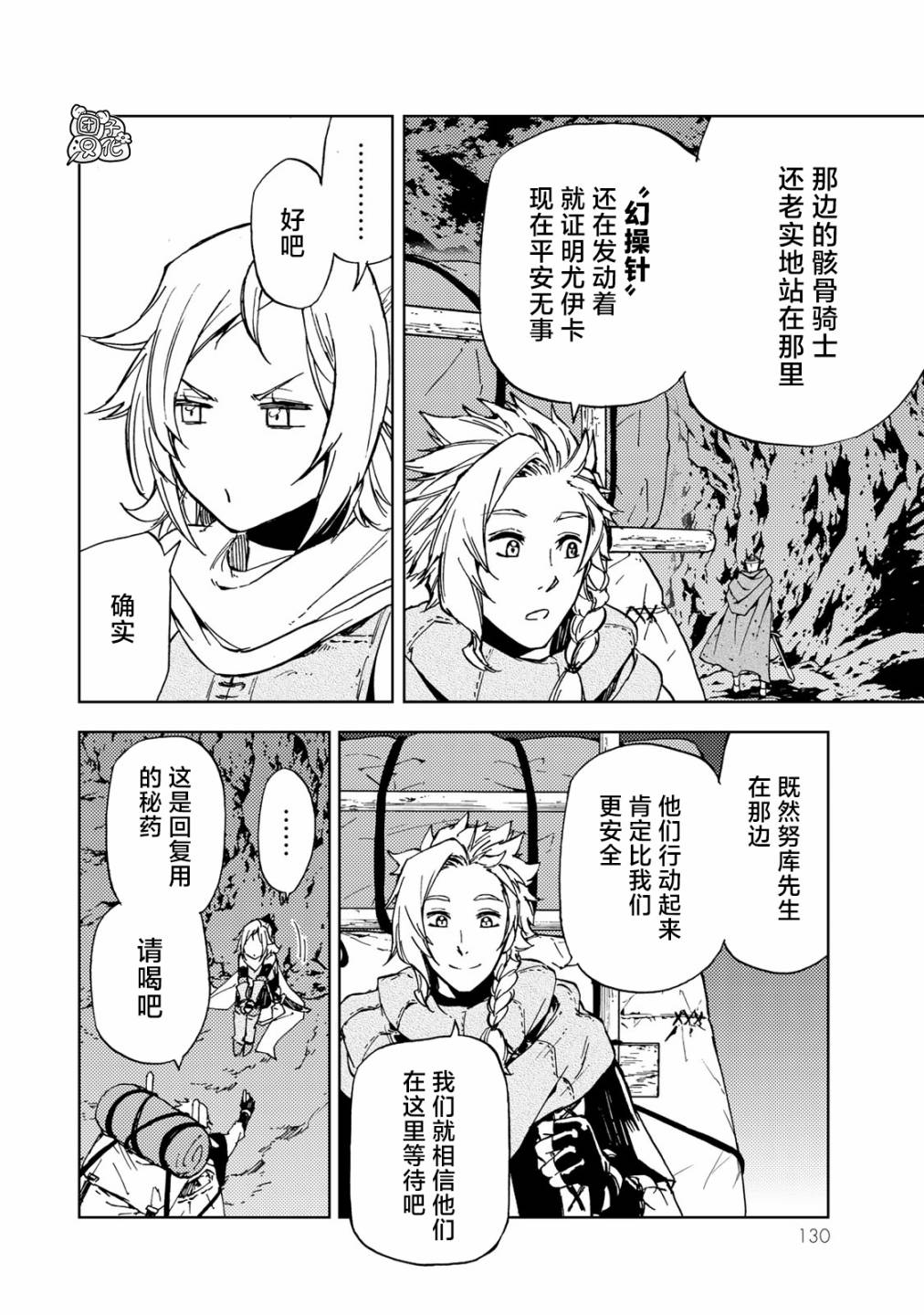 《迷宫指路人/迷宮道先案内人》漫画 第18话