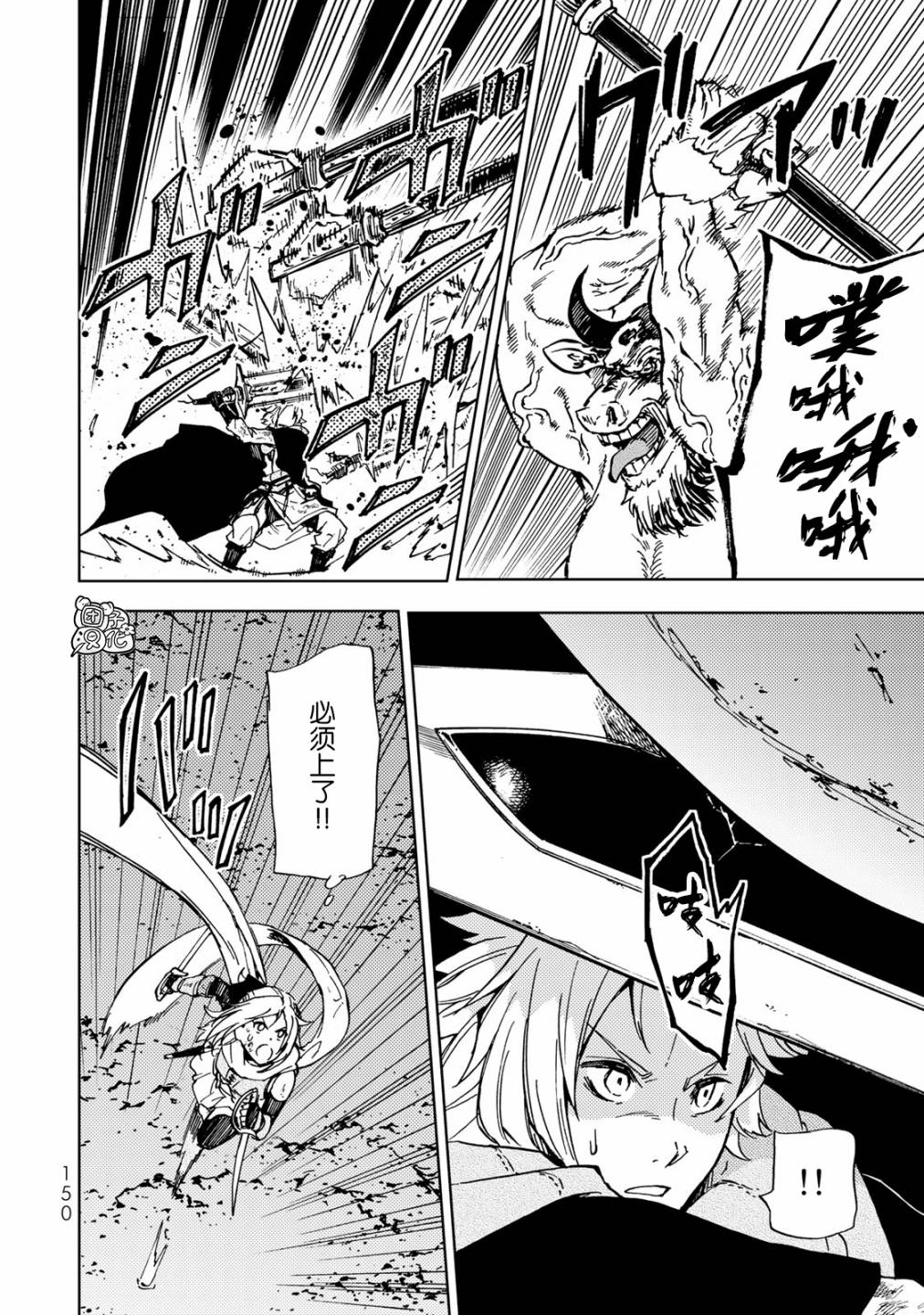 《迷宫指路人/迷宮道先案内人》漫画 第18话