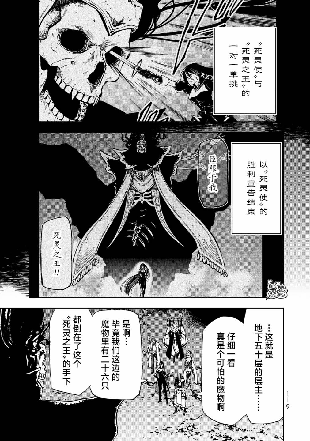 《迷宫指路人/迷宮道先案内人》漫画 第18话