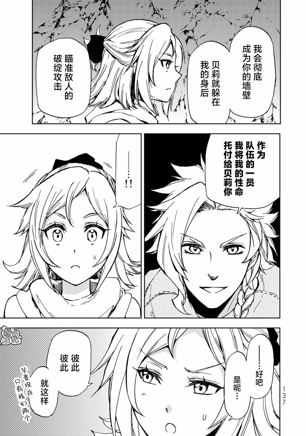 《迷宫指路人/迷宮道先案内人》漫画 第18话