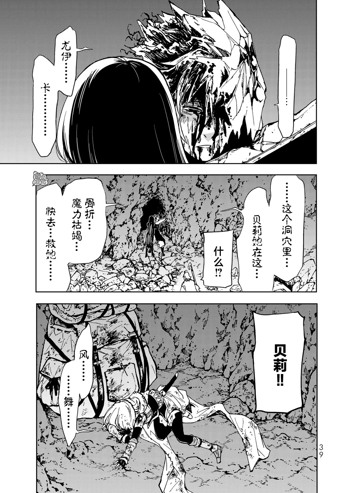 《迷宫指路人/迷宮道先案内人》漫画 第19话