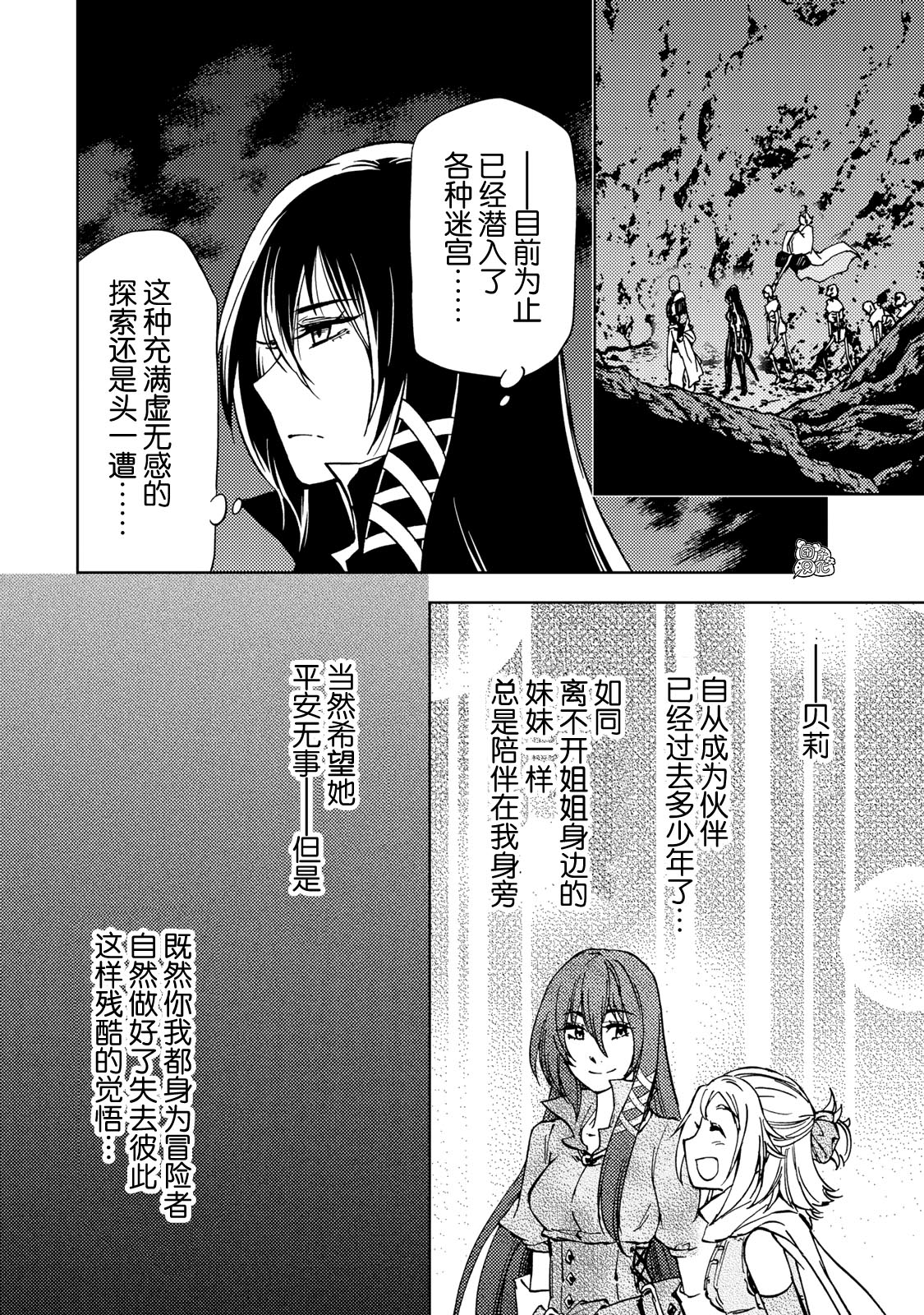 《迷宫指路人/迷宮道先案内人》漫画 第19话