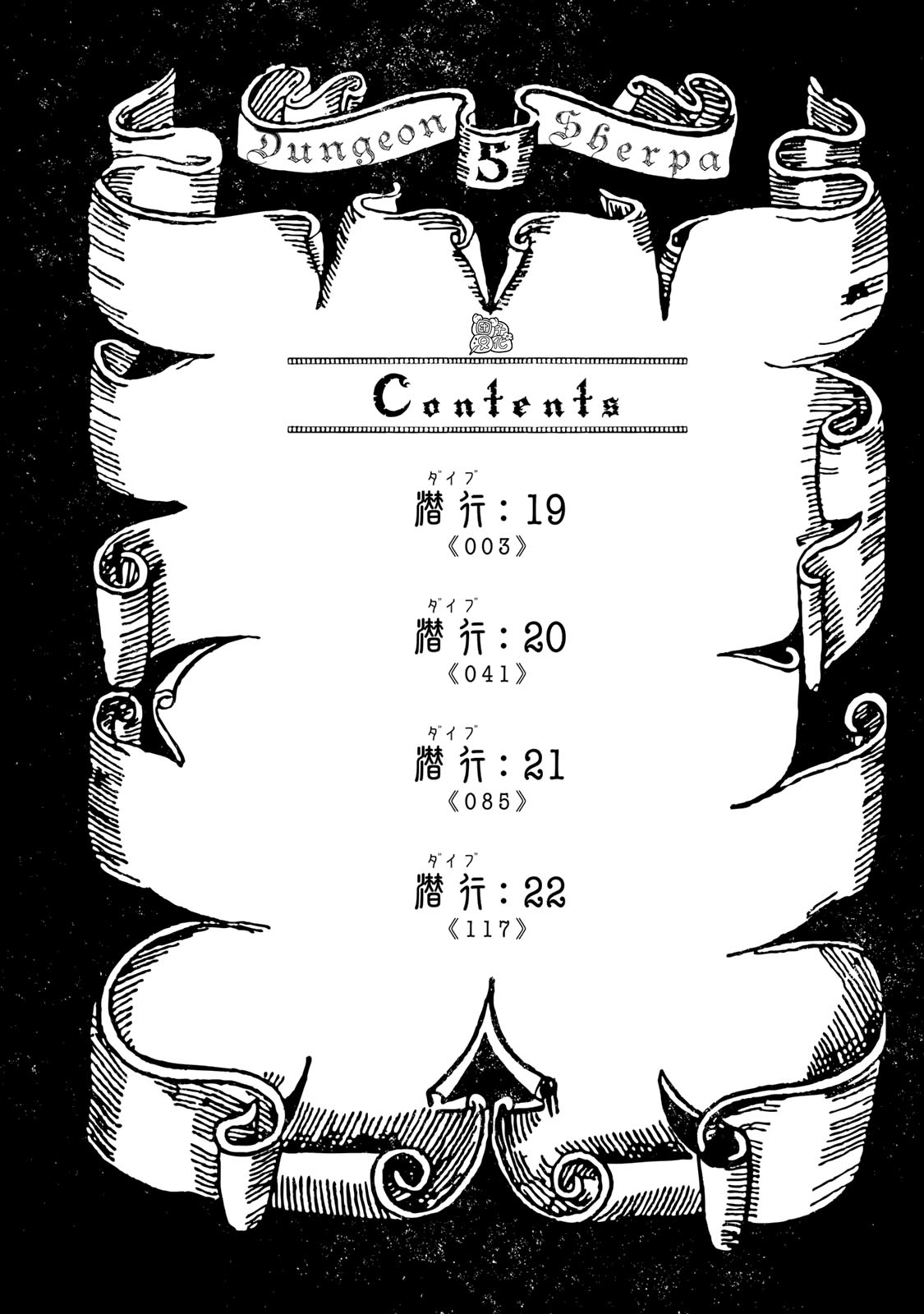 《迷宫指路人/迷宮道先案内人》漫画 第19话