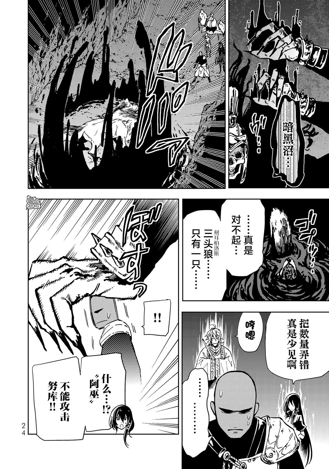 《迷宫指路人/迷宮道先案内人》漫画 第19话