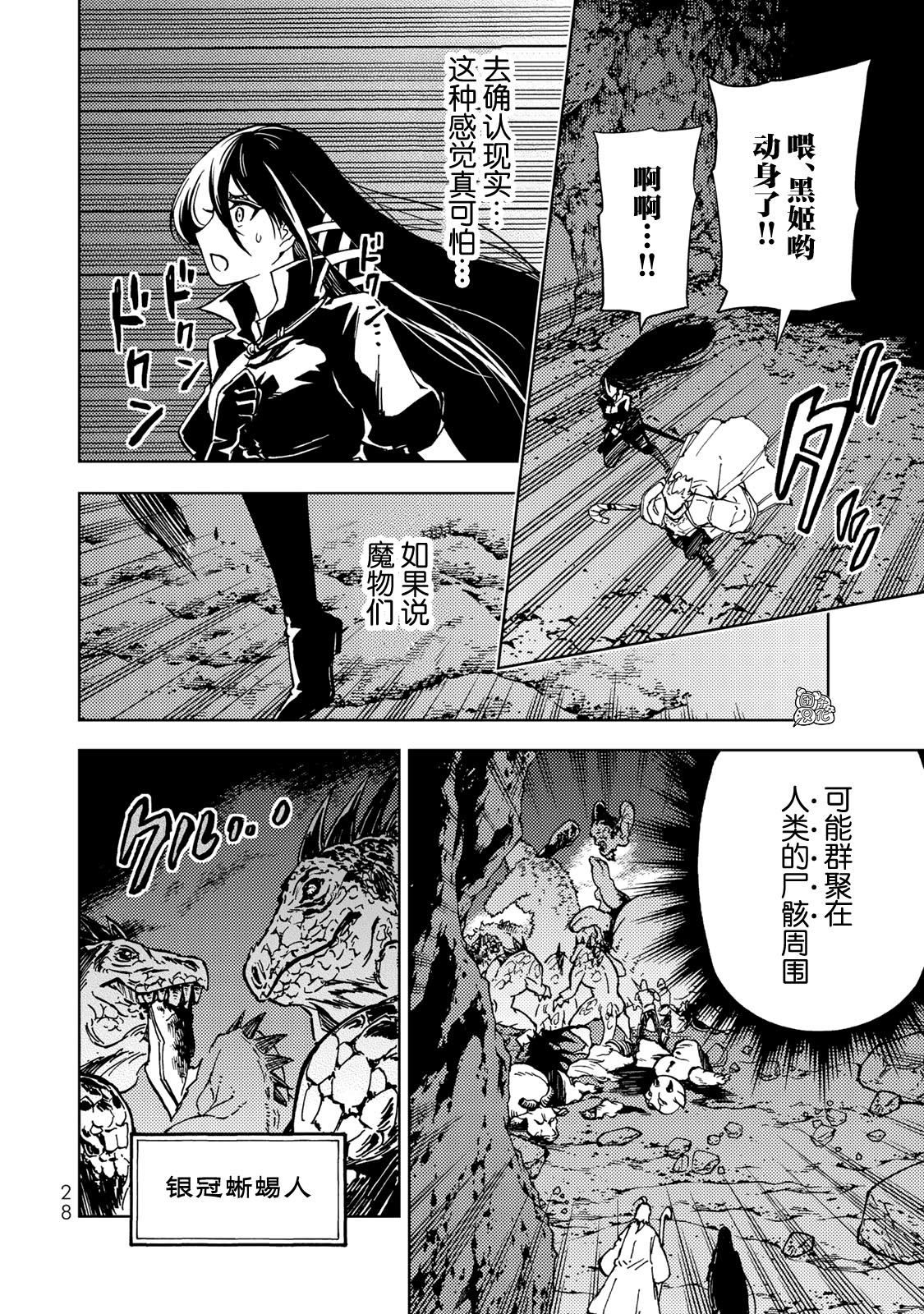 《迷宫指路人/迷宮道先案内人》漫画 第19话