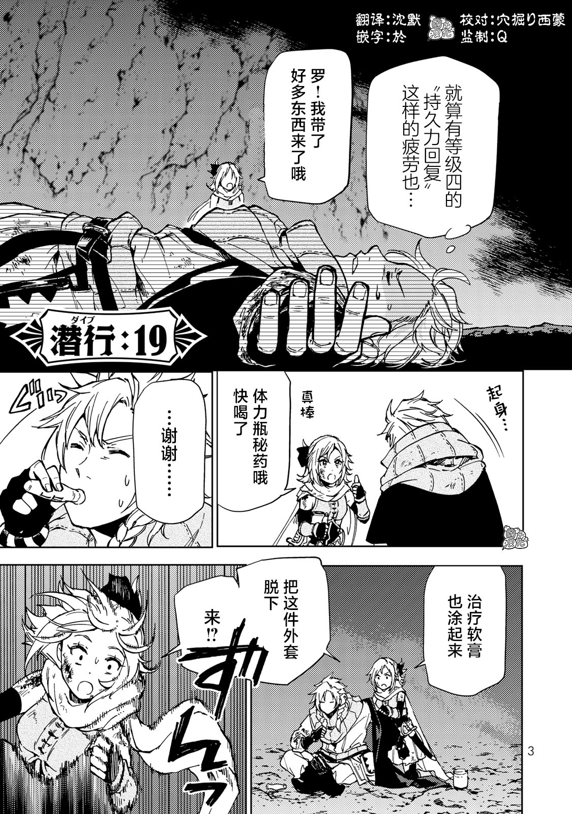 《迷宫指路人/迷宮道先案内人》漫画 第19话