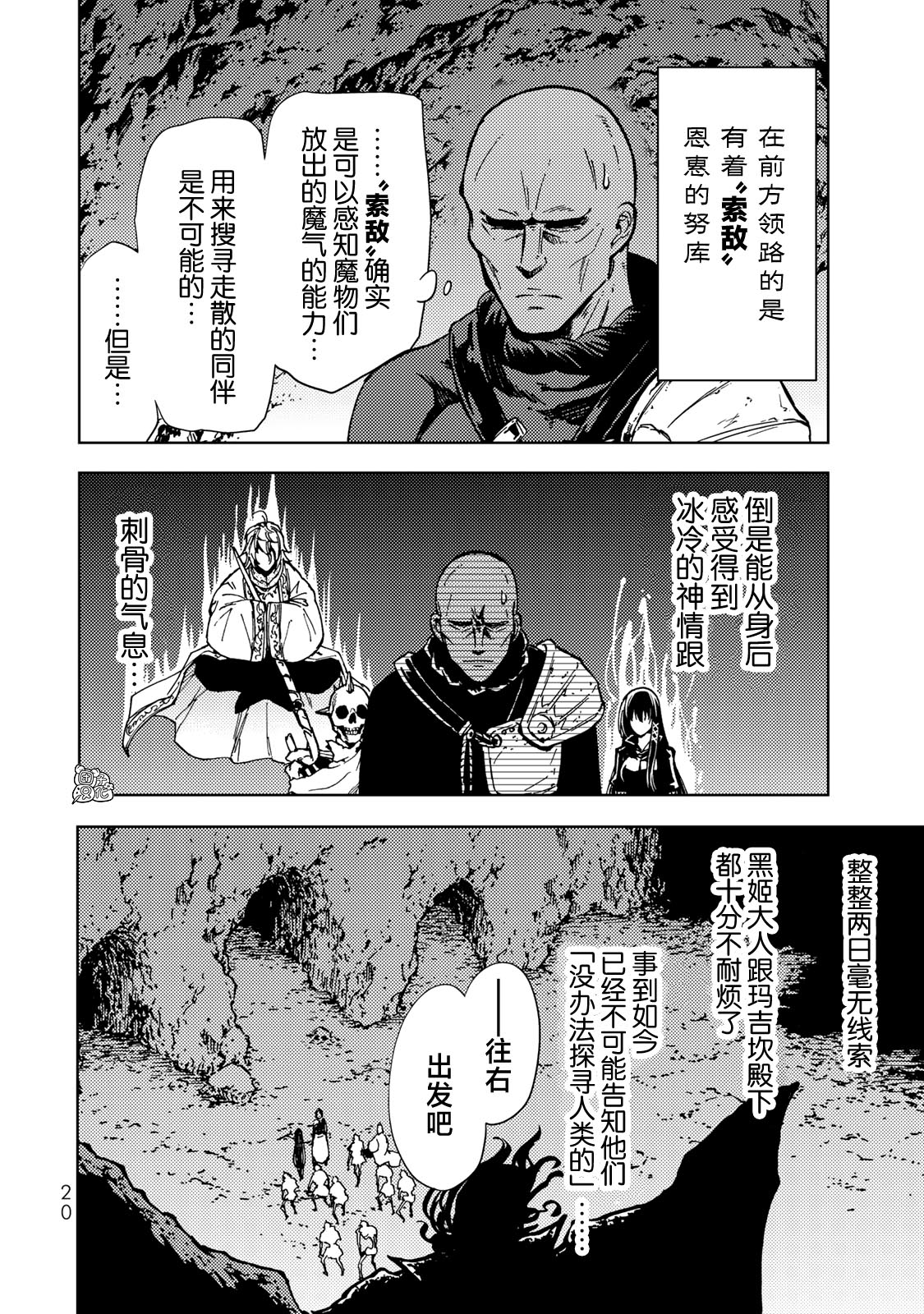 《迷宫指路人/迷宮道先案内人》漫画 第19话