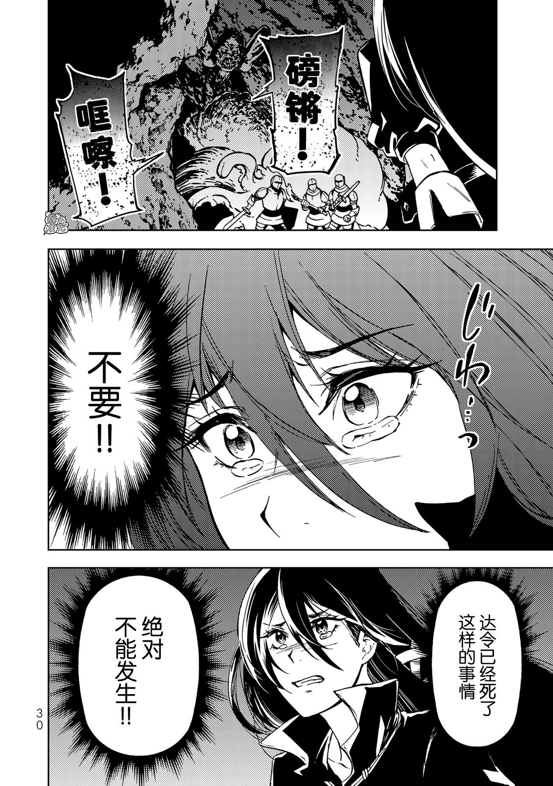 《迷宫指路人/迷宮道先案内人》漫画 第19话