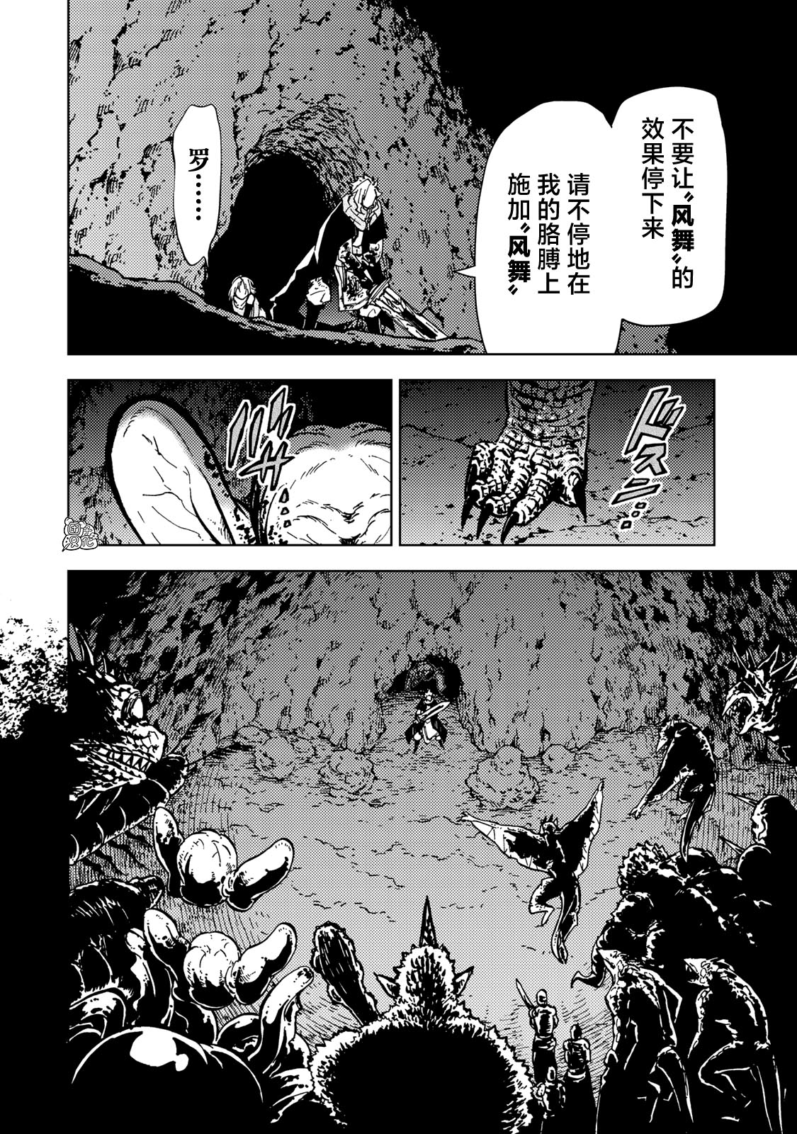 《迷宫指路人/迷宮道先案内人》漫画 第19话