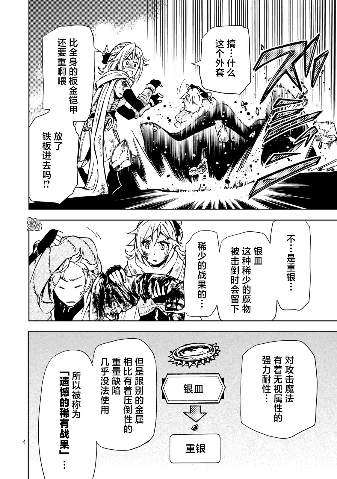 《迷宫指路人/迷宮道先案内人》漫画 第19话