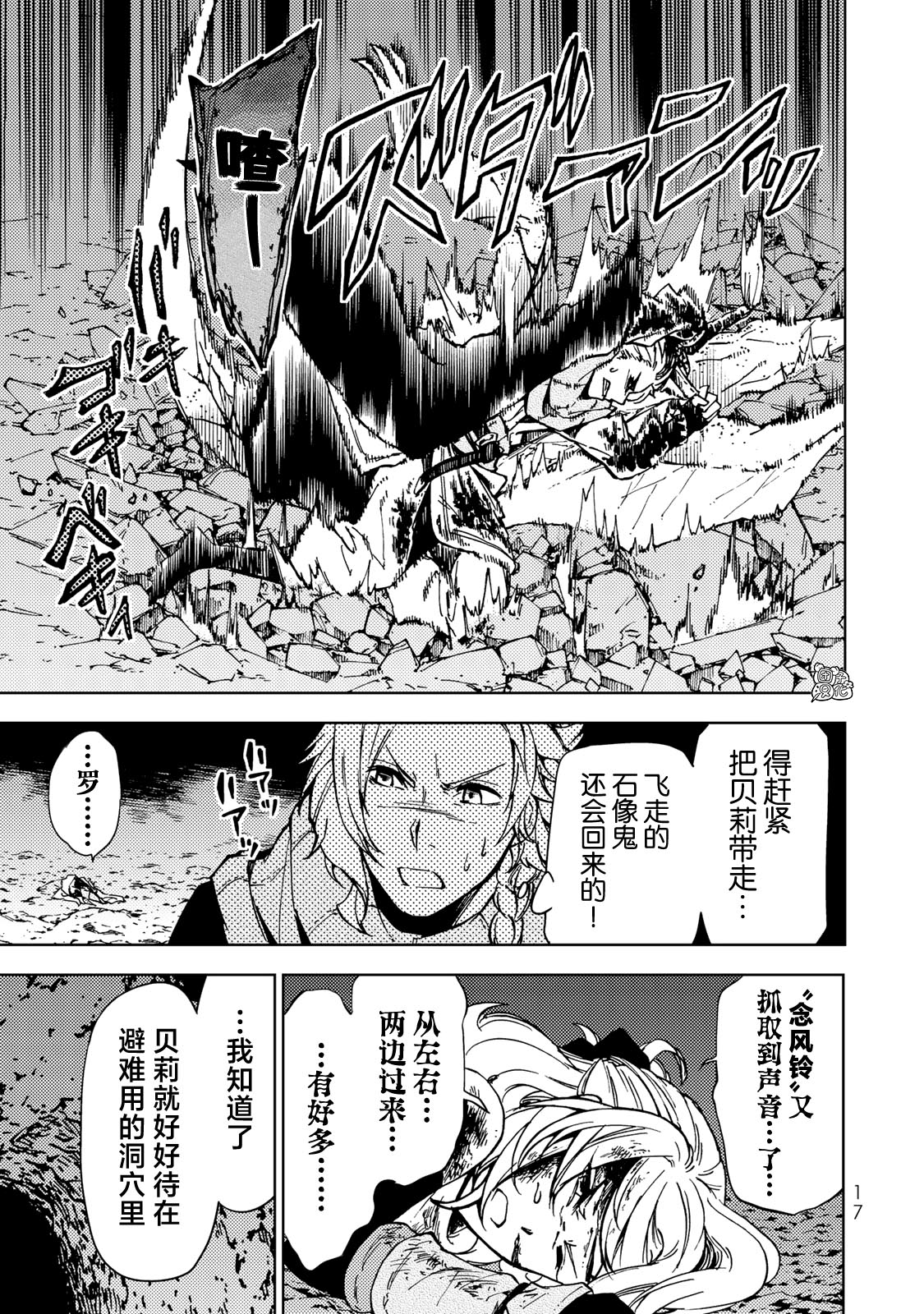 《迷宫指路人/迷宮道先案内人》漫画 第19话