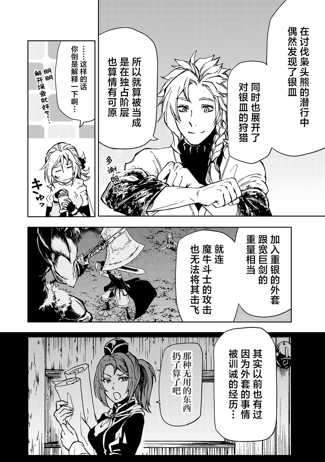 《迷宫指路人/迷宮道先案内人》漫画 第19话