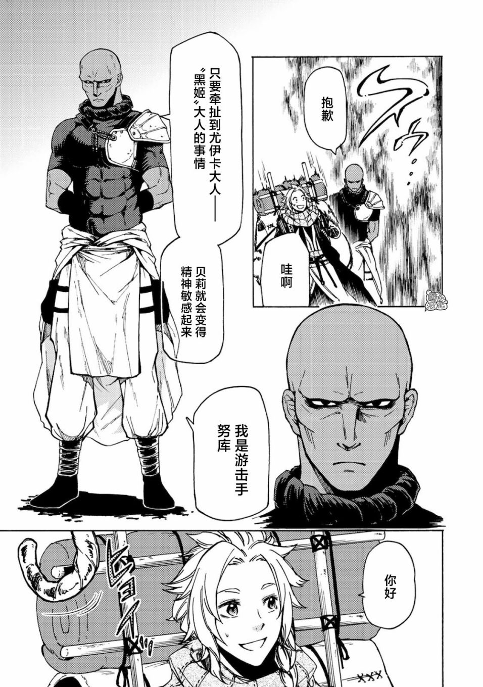 《迷宫指路人/迷宮道先案内人》漫画 第2话