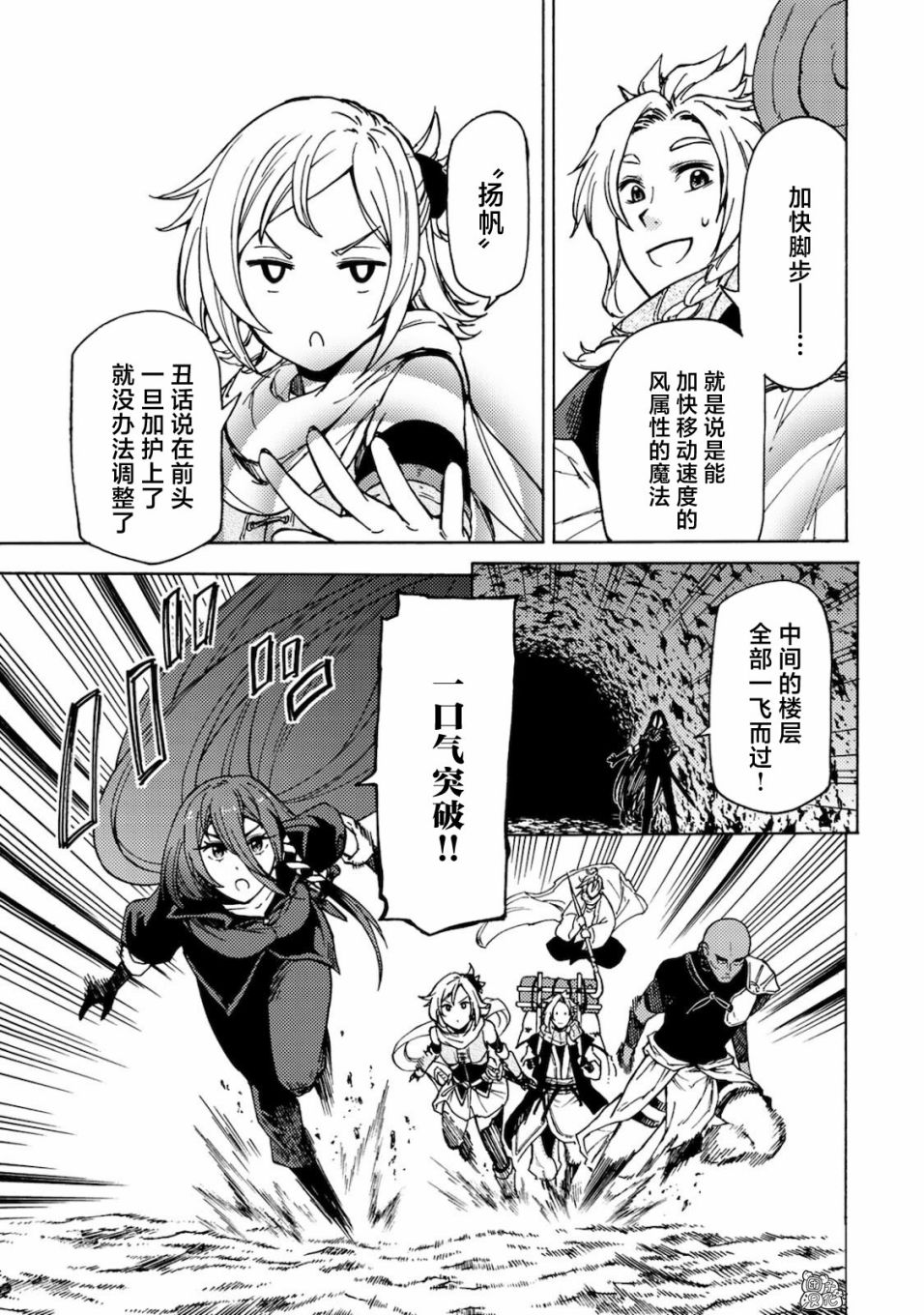 《迷宫指路人/迷宮道先案内人》漫画 第2话