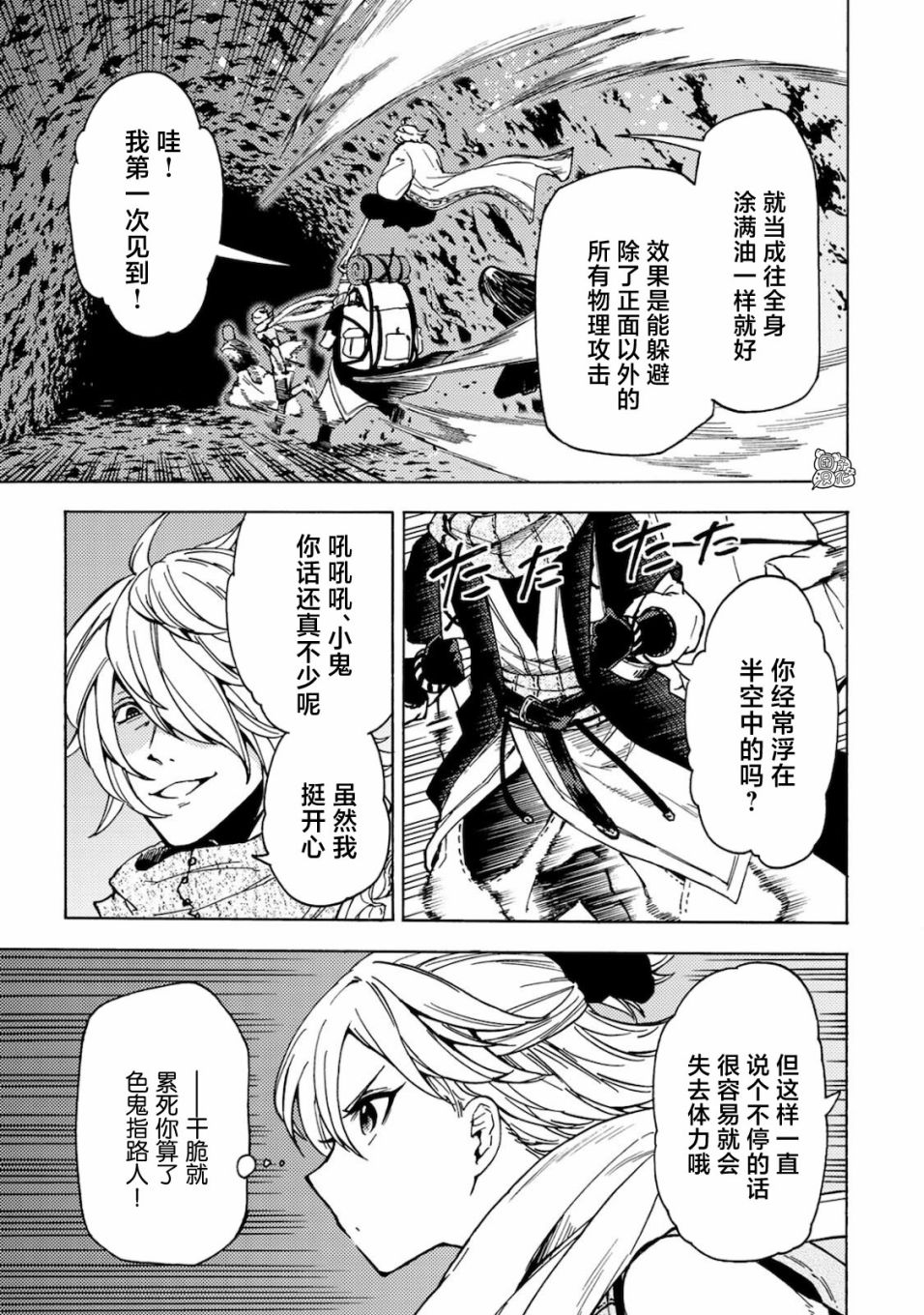 《迷宫指路人/迷宮道先案内人》漫画 第2话