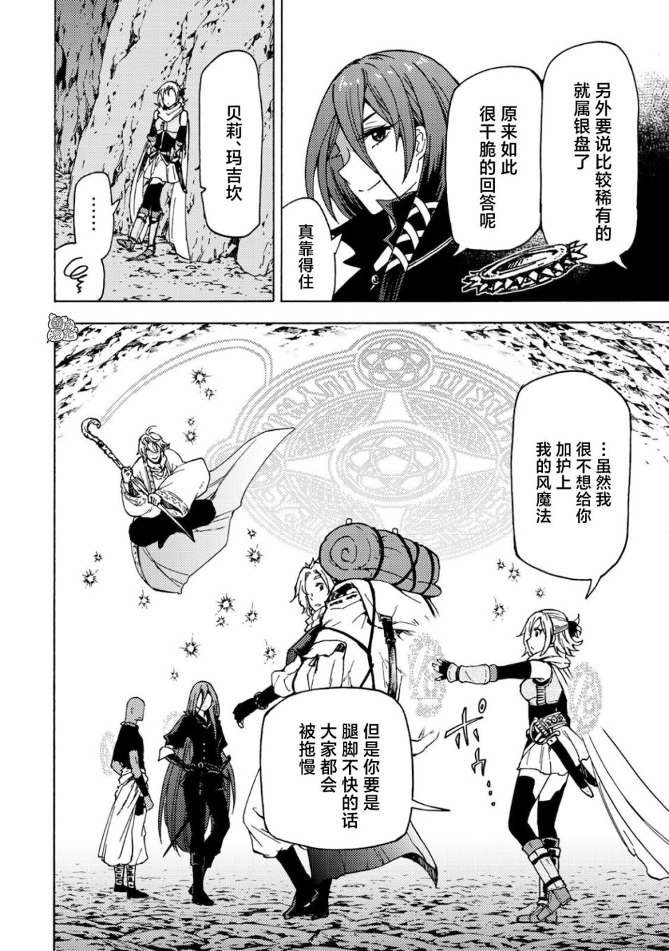 《迷宫指路人/迷宮道先案内人》漫画 第2话