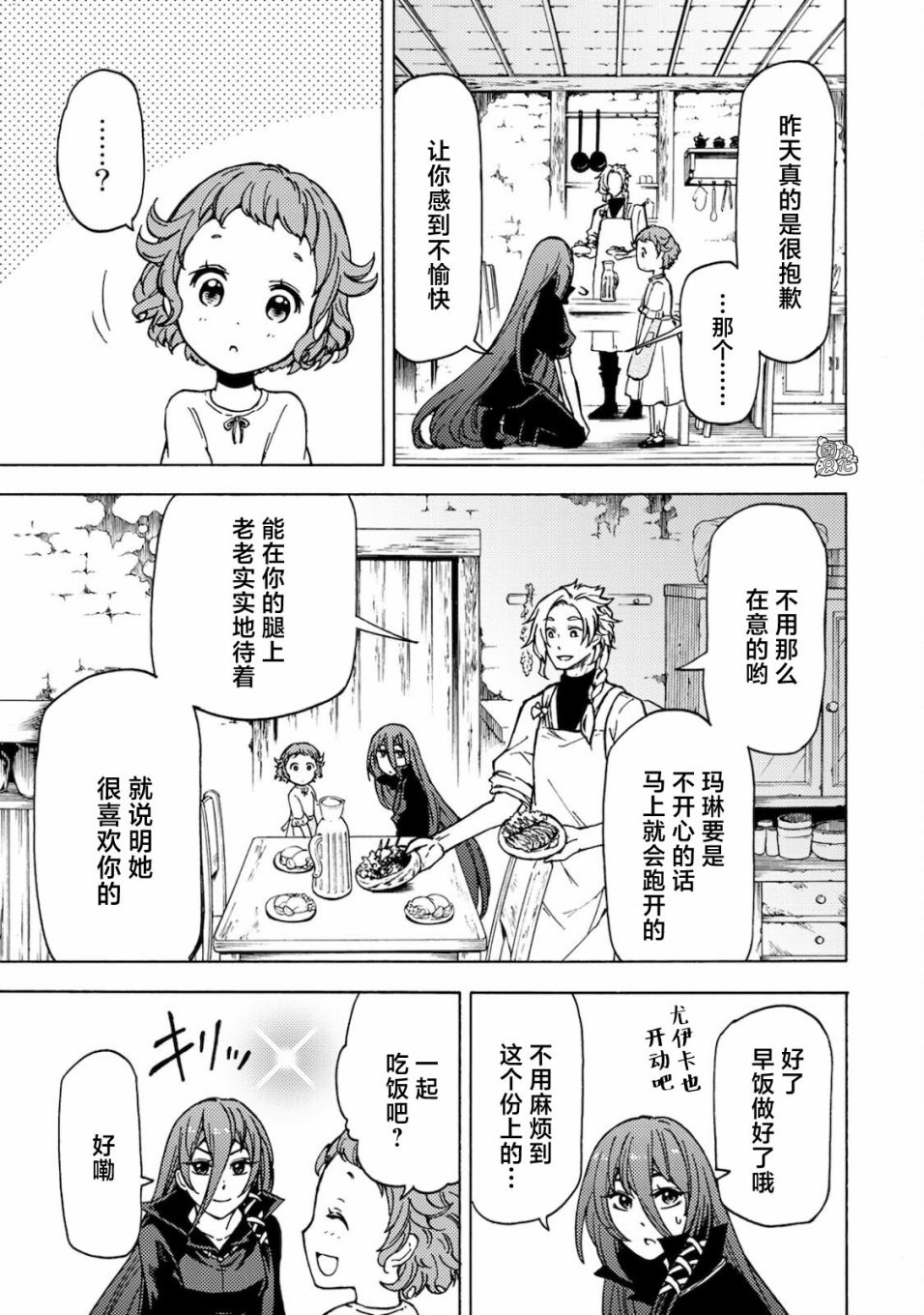 《迷宫指路人/迷宮道先案内人》漫画 第2话