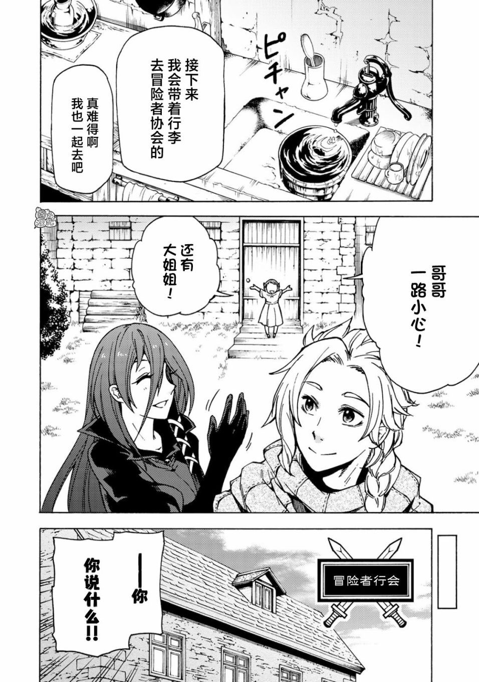 《迷宫指路人/迷宮道先案内人》漫画 第2话