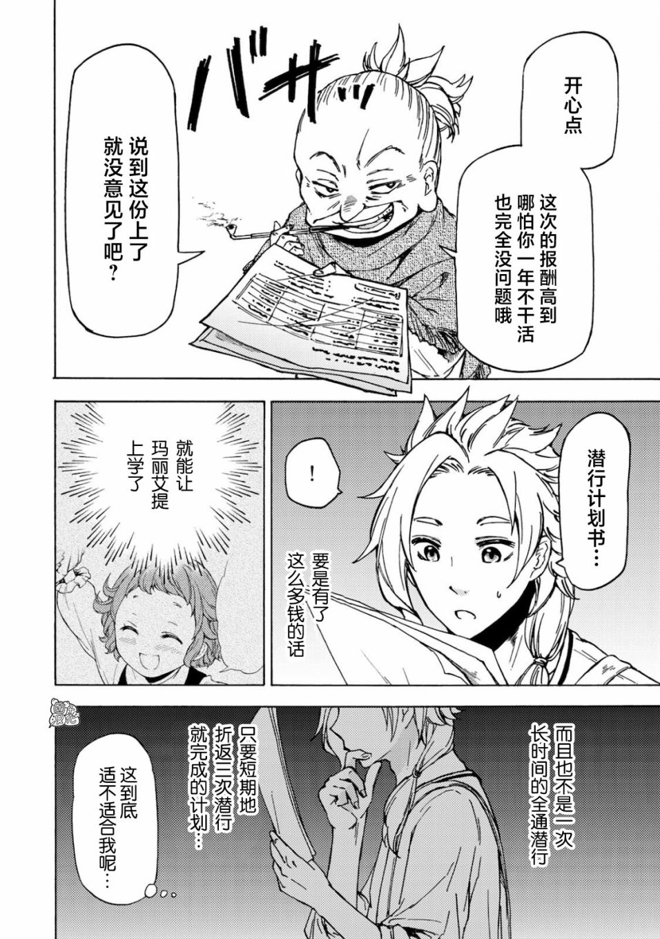 《迷宫指路人/迷宮道先案内人》漫画 第2话