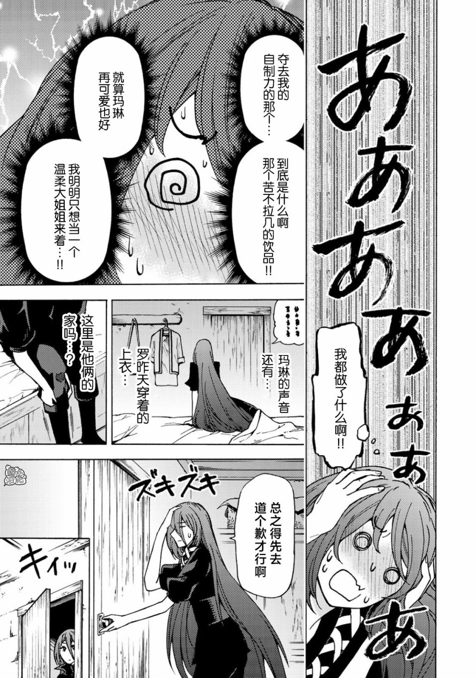 《迷宫指路人/迷宮道先案内人》漫画 第2话