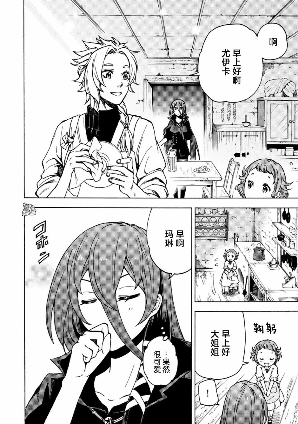 《迷宫指路人/迷宮道先案内人》漫画 第2话