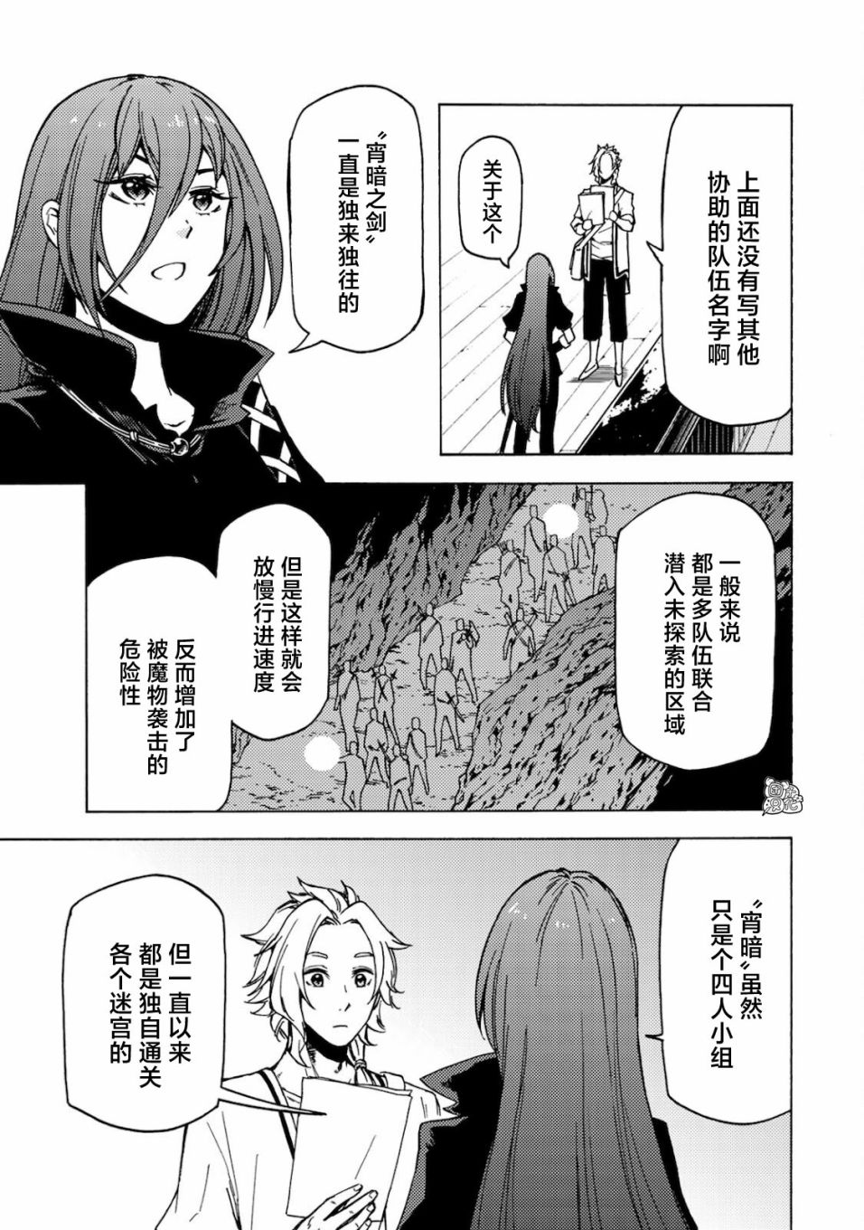 《迷宫指路人/迷宮道先案内人》漫画 第2话