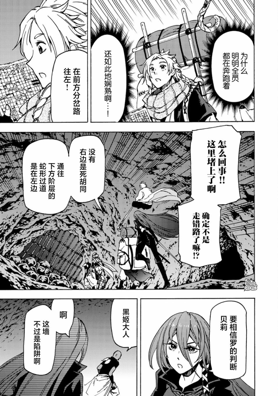 《迷宫指路人/迷宮道先案内人》漫画 第2话