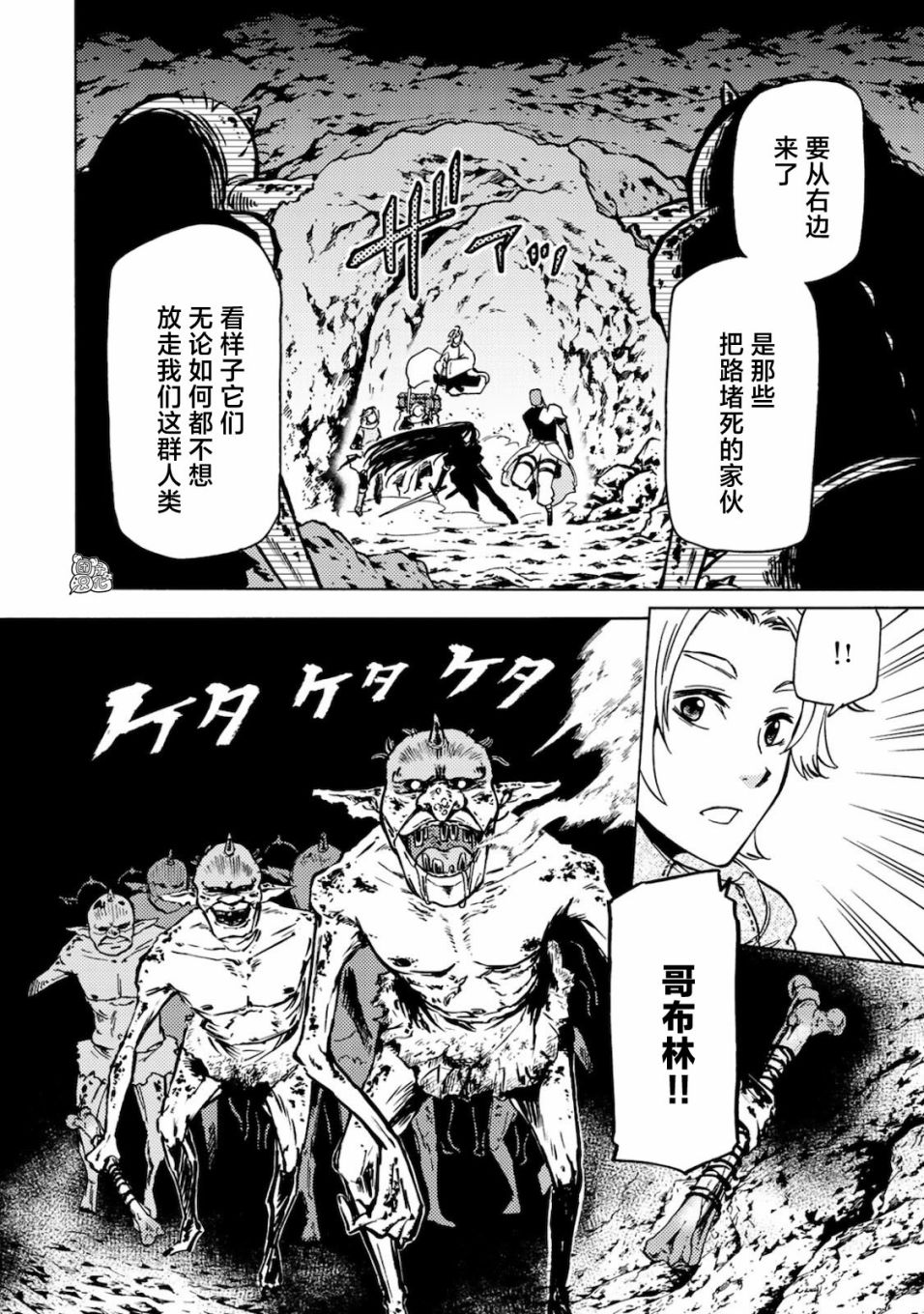 《迷宫指路人/迷宮道先案内人》漫画 第2话