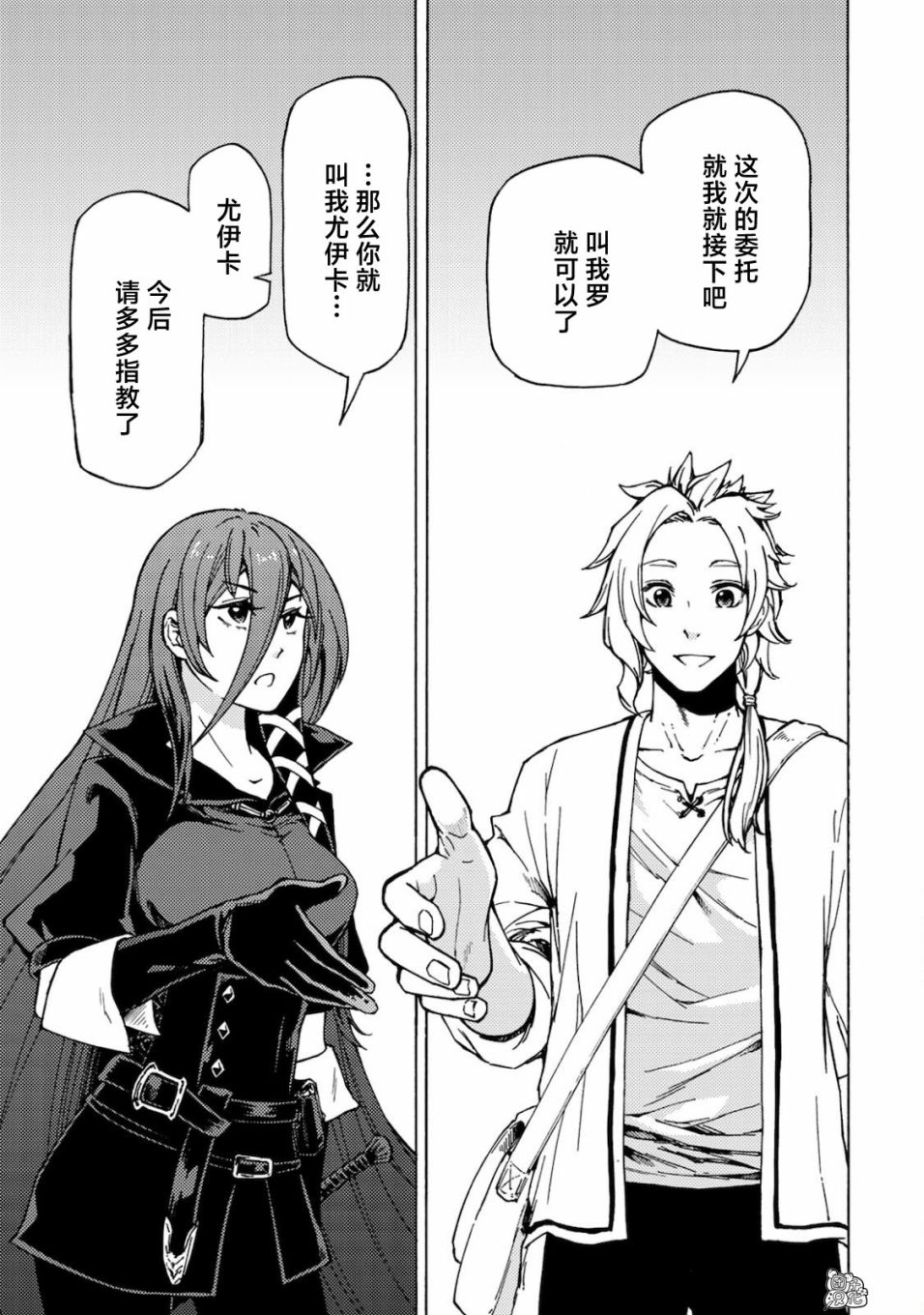 《迷宫指路人/迷宮道先案内人》漫画 第2话