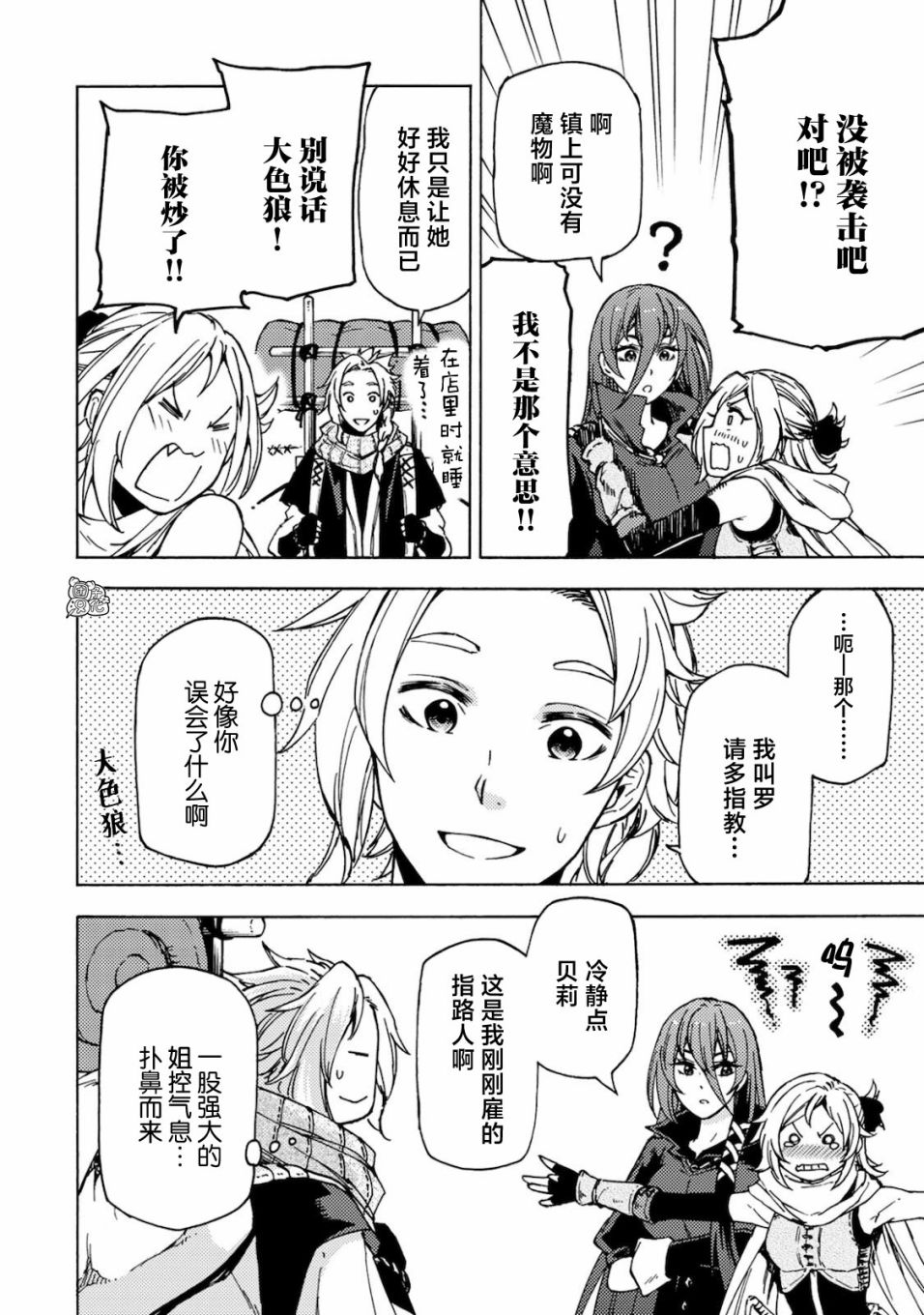 《迷宫指路人/迷宮道先案内人》漫画 第2话