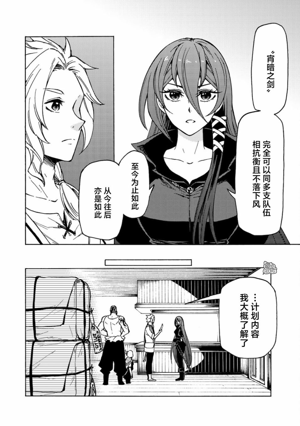 《迷宫指路人/迷宮道先案内人》漫画 第2话