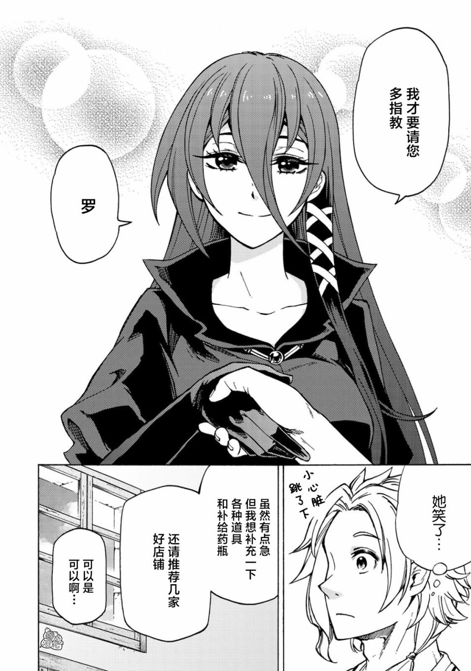 《迷宫指路人/迷宮道先案内人》漫画 第2话