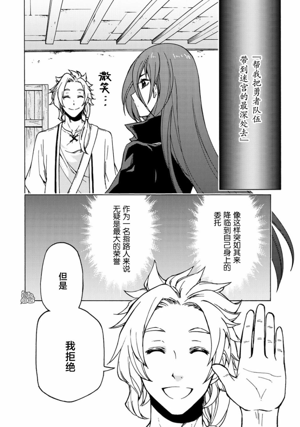 《迷宫指路人/迷宮道先案内人》漫画 第2话