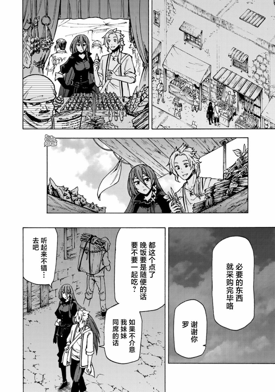 《迷宫指路人/迷宮道先案内人》漫画 第2话