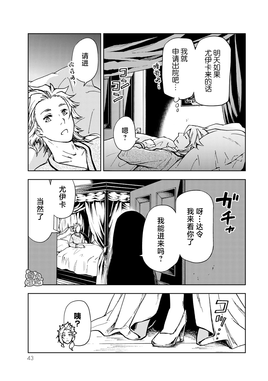 《迷宫指路人/迷宮道先案内人》漫画 第20话