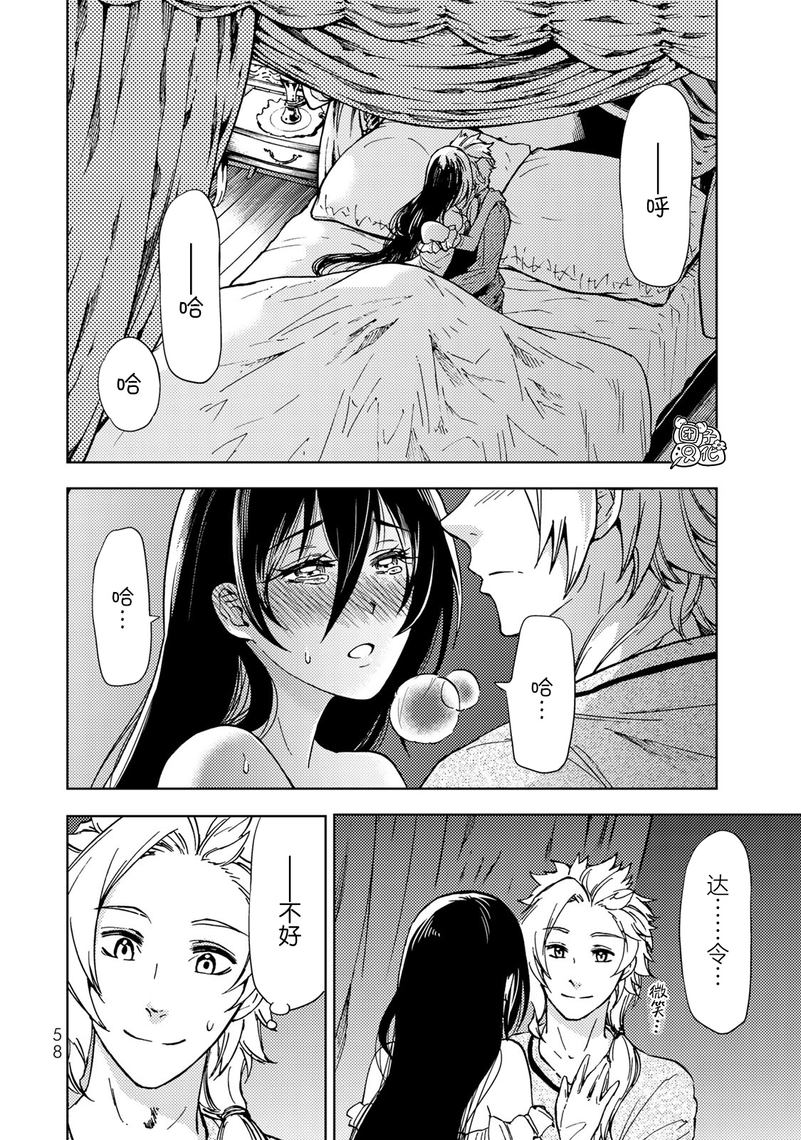 《迷宫指路人/迷宮道先案内人》漫画 第20话