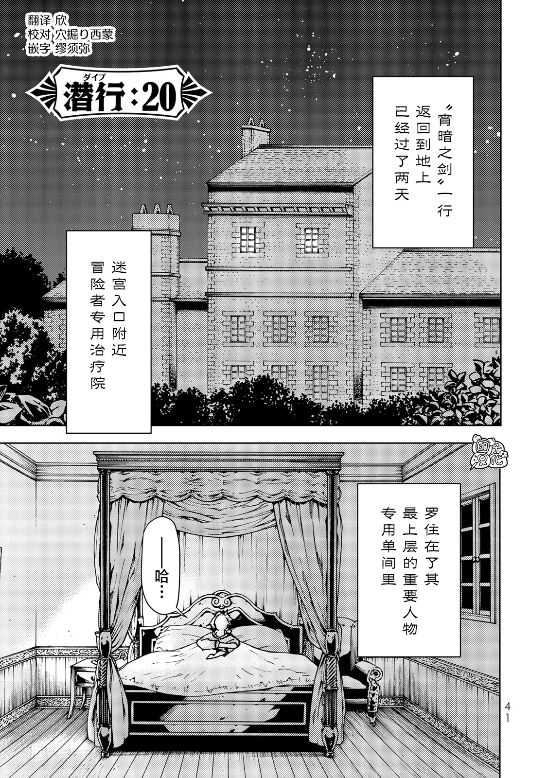 《迷宫指路人/迷宮道先案内人》漫画 第20话