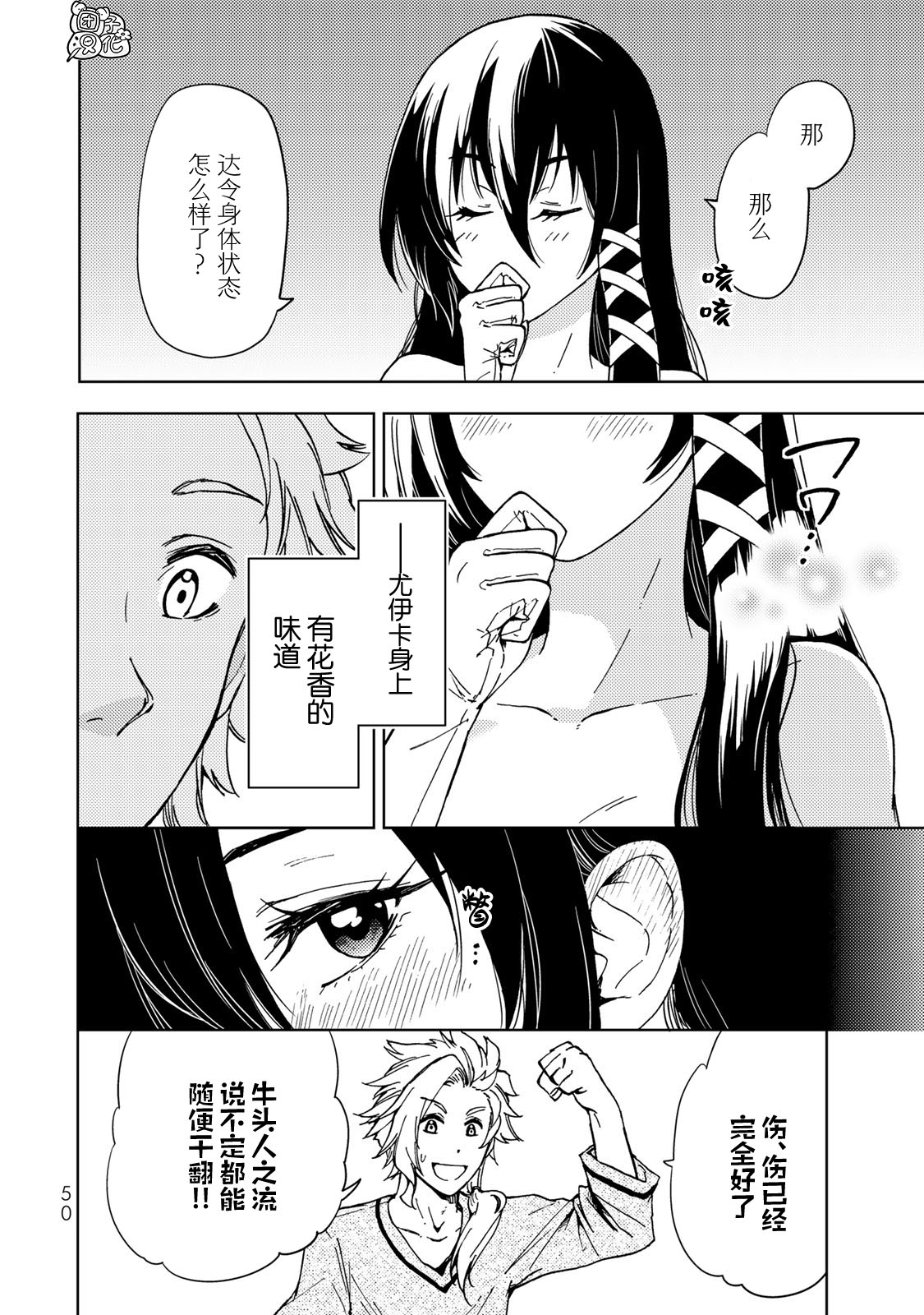 《迷宫指路人/迷宮道先案内人》漫画 第20话